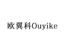 欧翼科商标原图 第10类医疗器械