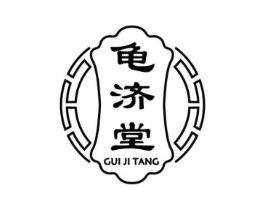 龟济堂商标原图 第10类医疗器械