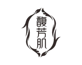 馥芳肌商标原图 第10类医疗器械
