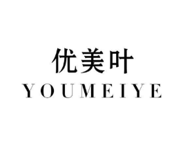 优美叶商标原图 第10类医疗器械