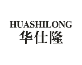 华仕隆商标原图 第10类医疗器械