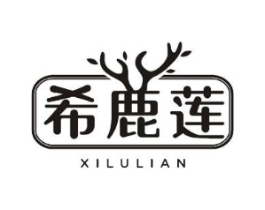 希鹿莲商标原图 第10类医疗器械