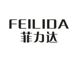 菲力达商标原图 第10类医疗器械