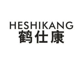 鹤仕康商标原图 第10类医疗器械