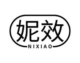 妮效商标原图 第10类医疗器械