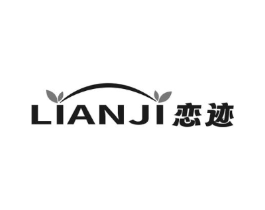 恋迹商标原图 第10类医疗器械