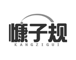 慷子规商标原图 第10类医疗器械