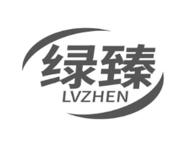 绿臻商标原图 第10类医疗器械