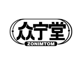 众宁堂 ZONIMTOM商标原图 第10类医疗器械