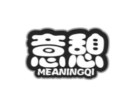 意憩 MEANINGQI商标原图 第10类医疗器械