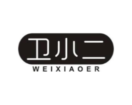 卫小二商标原图 第10类医疗器械