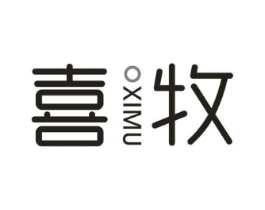 喜牧商标原图 第10类医疗器械