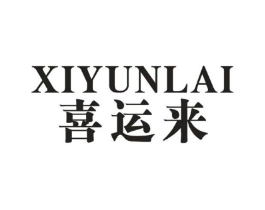 喜运来商标原图 第10类医疗器械