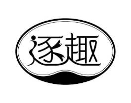 逐趣商标原图 第10类医疗器械