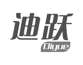 迪跃商标原图 第10类医疗器械