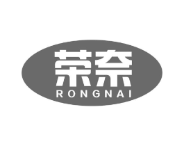荣奈商标原图 第10类医疗器械