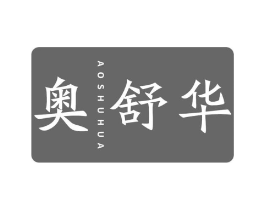 奥舒华商标原图 第10类医疗器械