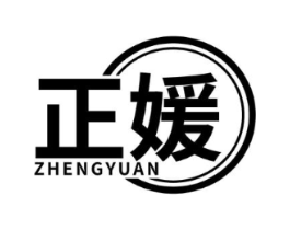 正媛商标原图 第10类医疗器械