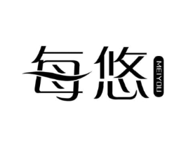 每悠商标原图 第10类医疗器械