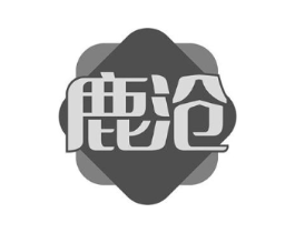 鹿沧商标原图 第10类医疗器械