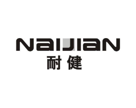 耐健商标原图 第10类医疗器械