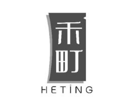 禾町商标原图 第10类医疗器械