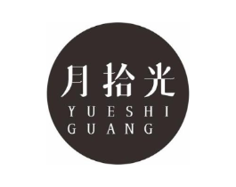 月拾光商标原图 第10类医疗器械