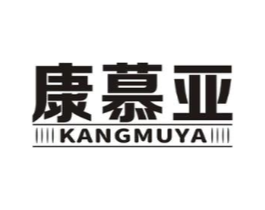 康慕亚商标原图 第10类医疗器械