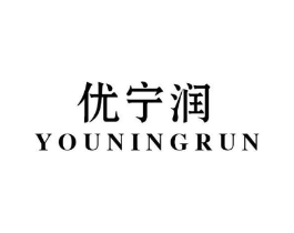 优宁润商标原图 第10类医疗器械