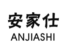 安家仕商标原图 第10类医疗器械