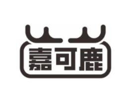 嘉可鹿商标原图 第10类医疗器械