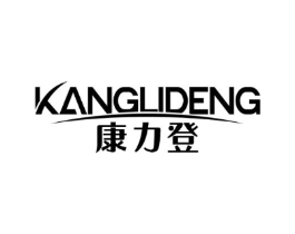 康力登商标原图 第10类医疗器械