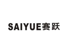 赛跃商标原图 第10类医疗器械