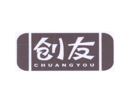 创友商标原图 第10类医疗器械