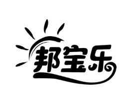 邦宝乐商标原图 第10类医疗器械