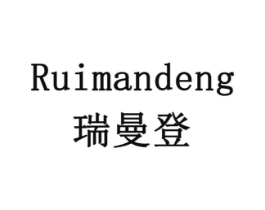 瑞曼登商标原图 第10类医疗器械