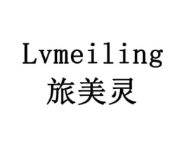 旅美灵商标原图 第10类医疗器械