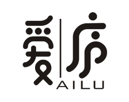 爱庐商标原图 第10类医疗器械