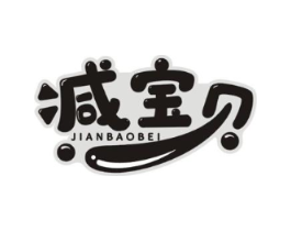 减宝贝商标原图 第10类医疗器械