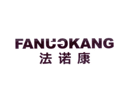法诺康商标原图 第10类医疗器械