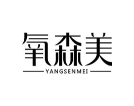 氧森美商标原图 第10类医疗器械