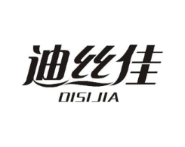 迪丝佳商标原图 第10类医疗器械