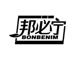 邦必宁 BONBENIM商标原图 第10类医疗器械
