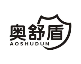 奥舒盾商标原图 第10类医疗器械