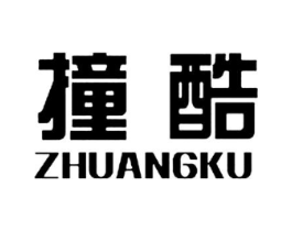撞酷商标原图 第10类医疗器械