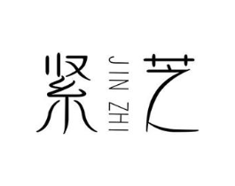 紧芝商标原图 第10类医疗器械