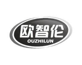 欧智伦商标原图 第10类医疗器械