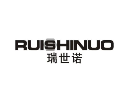 瑞世诺商标原图 第10类医疗器械