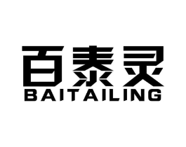 百泰灵商标原图 第10类医疗器械