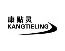 康贴灵商标原图 第10类医疗器械